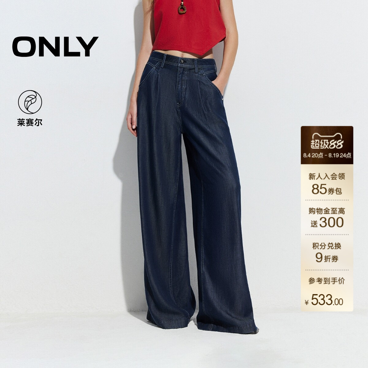 ONLY舒适长裤宽松阔腿裤牛仔裤