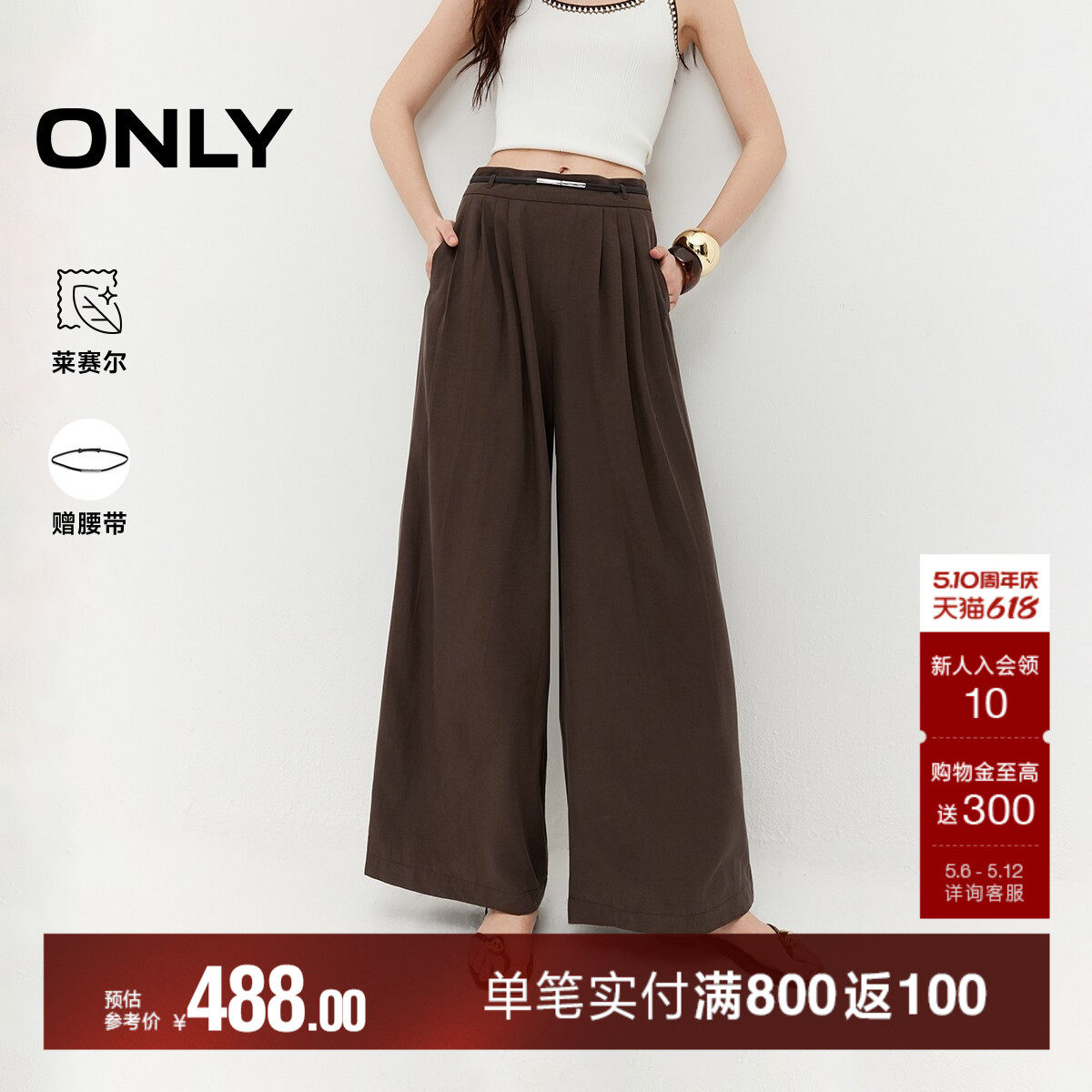 ONLY2026夏季新款含莱赛尔休闲裤亲肤宽松纯色阔腿裤长款裤子女