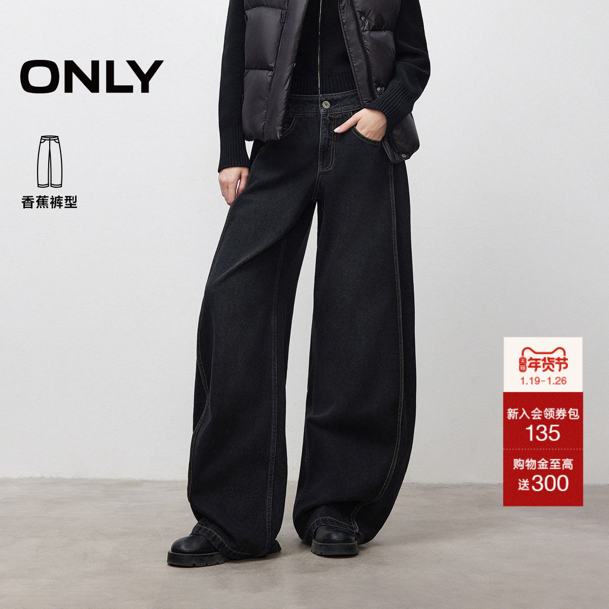ONLY2025冬季新款吸睛香蕉裤解构裁剪宽松遮肉阔腿裤长裤牛仔裤女,女装/女士精品,牛仔裤,淘宝优惠券,粉丝福利购,淘宝优惠卷