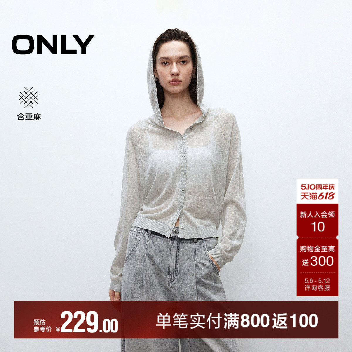 ONLY夏季含亚麻薄款透气长袖插肩袖连帽纽扣针织开衫上衣女