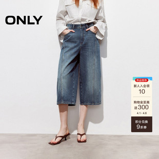 ONLY2026春季 酷感丹宁风宽松直筒小个子友好七分裤 牛仔裤 女 新款