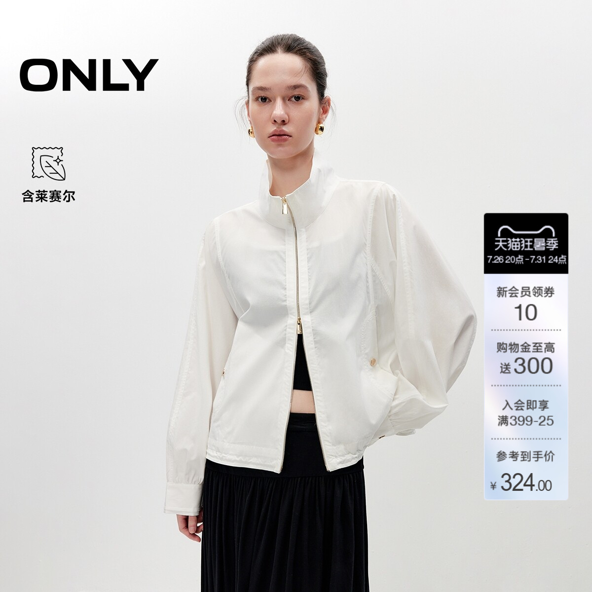 ONLY含莱赛尔宽松廓感轻薄风衣