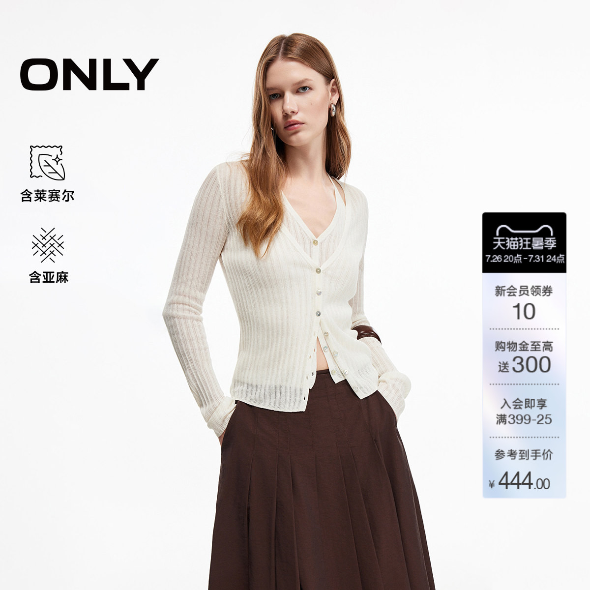 ONLY含莱赛尔假两件V领针织衫