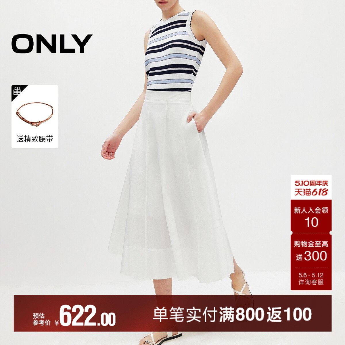 ONLY2026夏季新款极简纯色系加宽裙摆锁边设计A字伞裙半身裙女