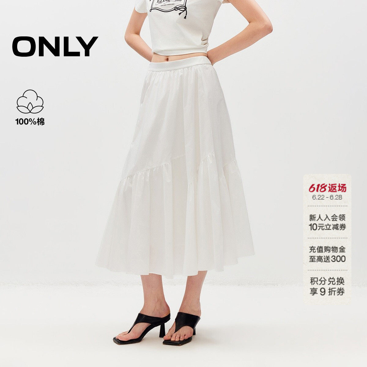 ONLY纯棉高腰伞裙A字长裙半身裙