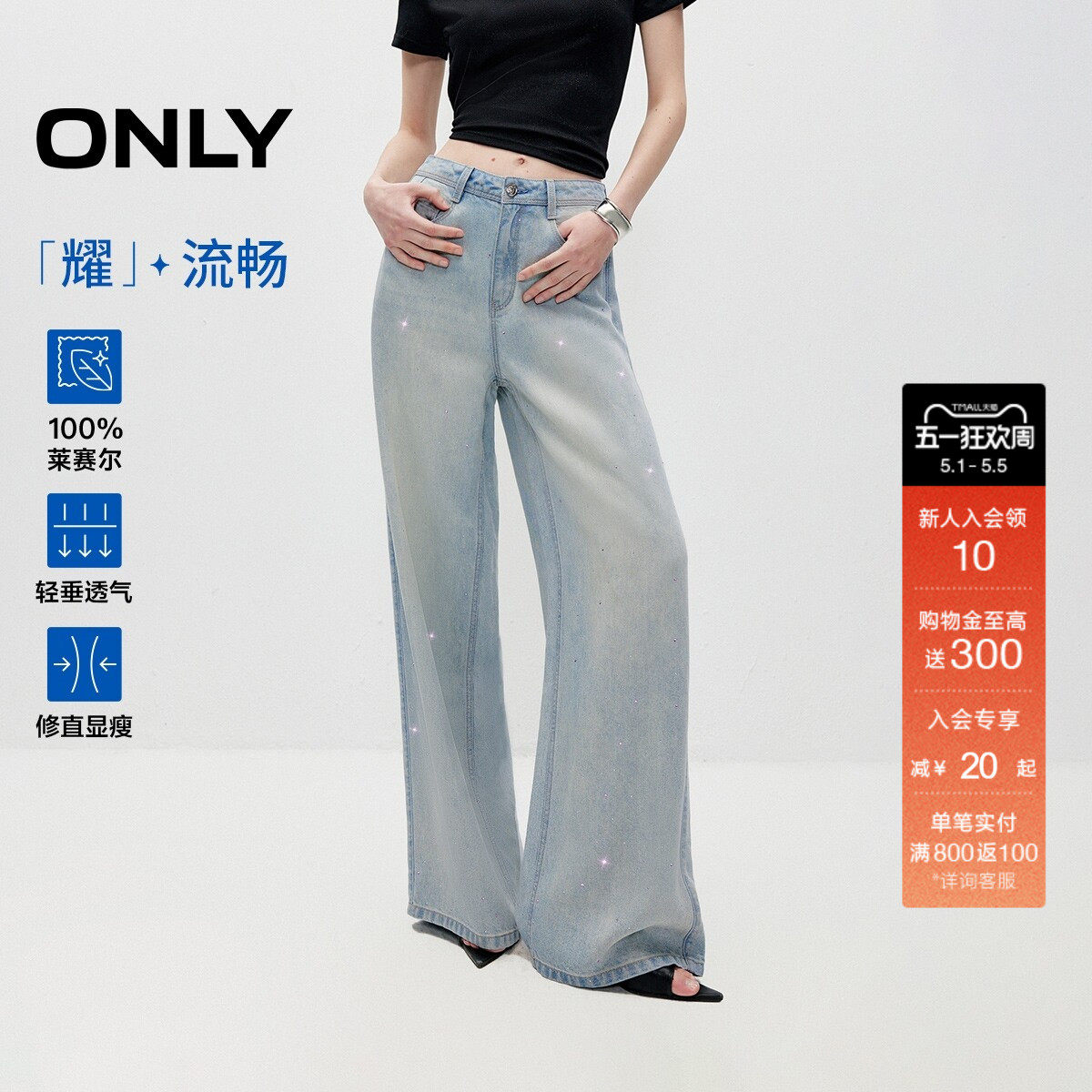 【100%莱赛尔】ONLY2026夏季新款满天星烫钻高腰老爹直筒牛仔裤女