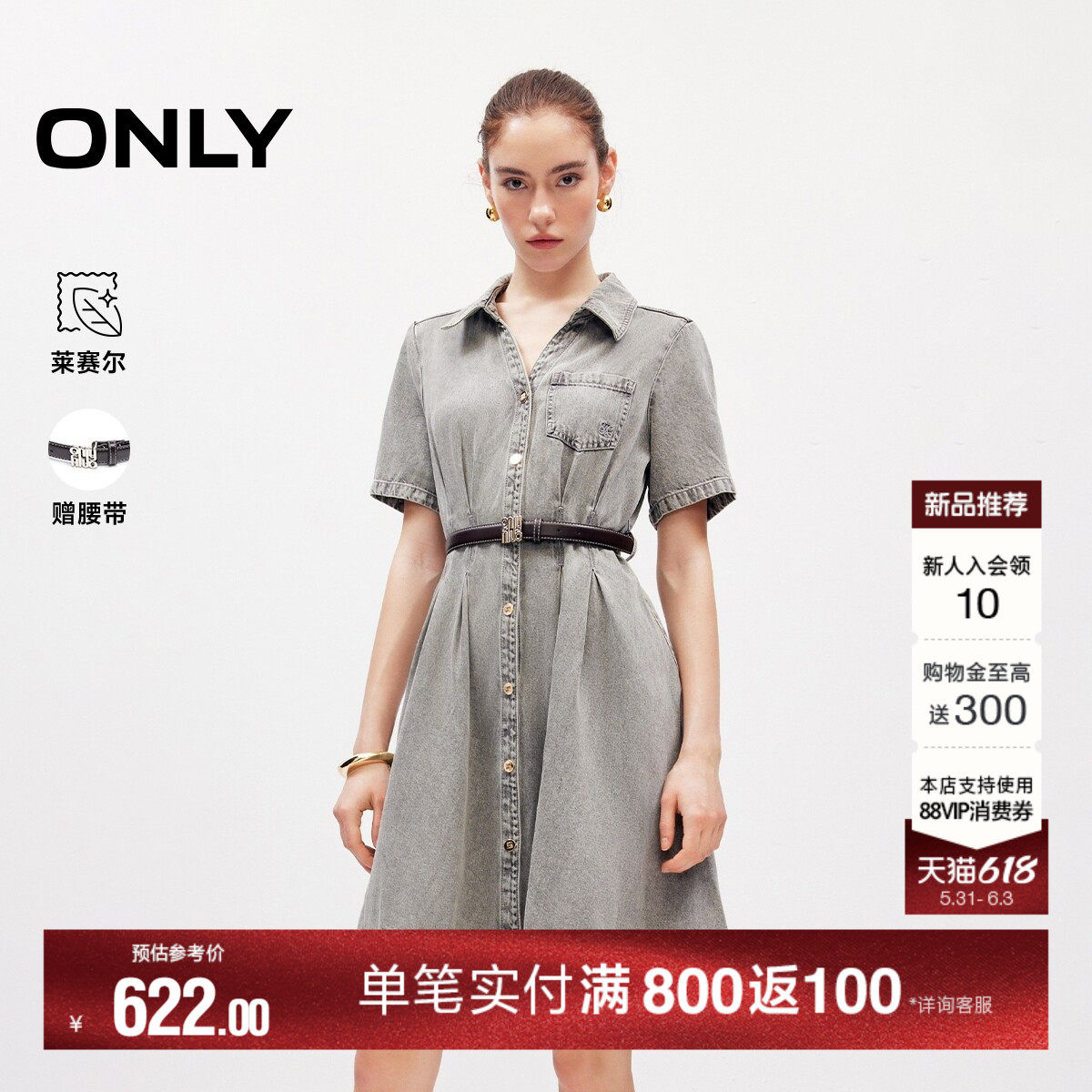 ONLY2026夏季新款含莱赛尔水洗开襟收腰显瘦A字短裙牛仔连衣裙女