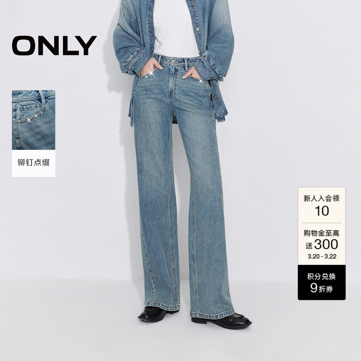 ONLY2026春季新款时髦个性铆钉点缀酷感高腰长裤直筒裤牛仔裤女