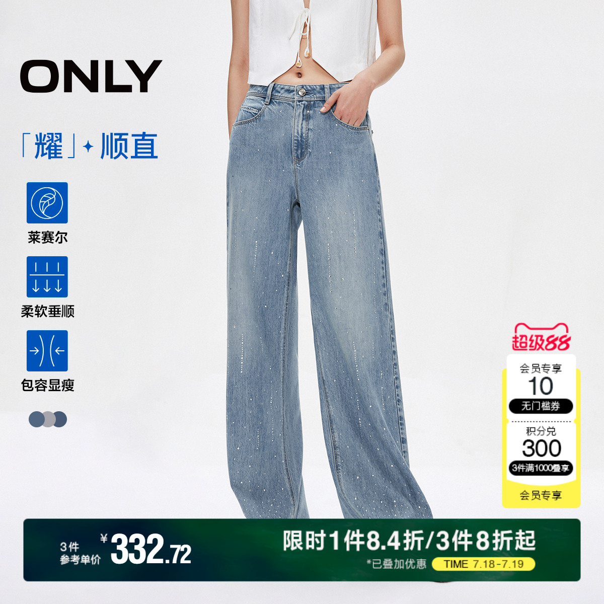 【流星裤】ONLY2025夏季新款莱赛尔闪耀烫钻高腰宽松直筒牛仔裤女