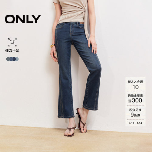 ONLY显瘦九分小个子微喇牛仔裤