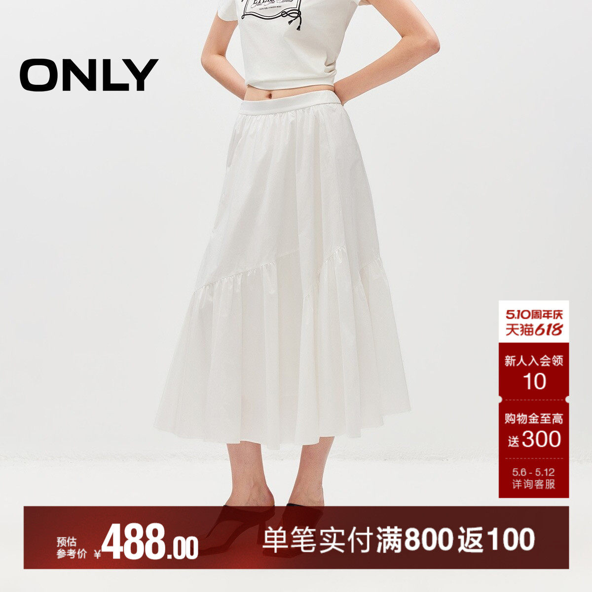 ONLY2026夏季新款淑女风A字纯色设计纯棉高腰伞裙长裙半身裙女