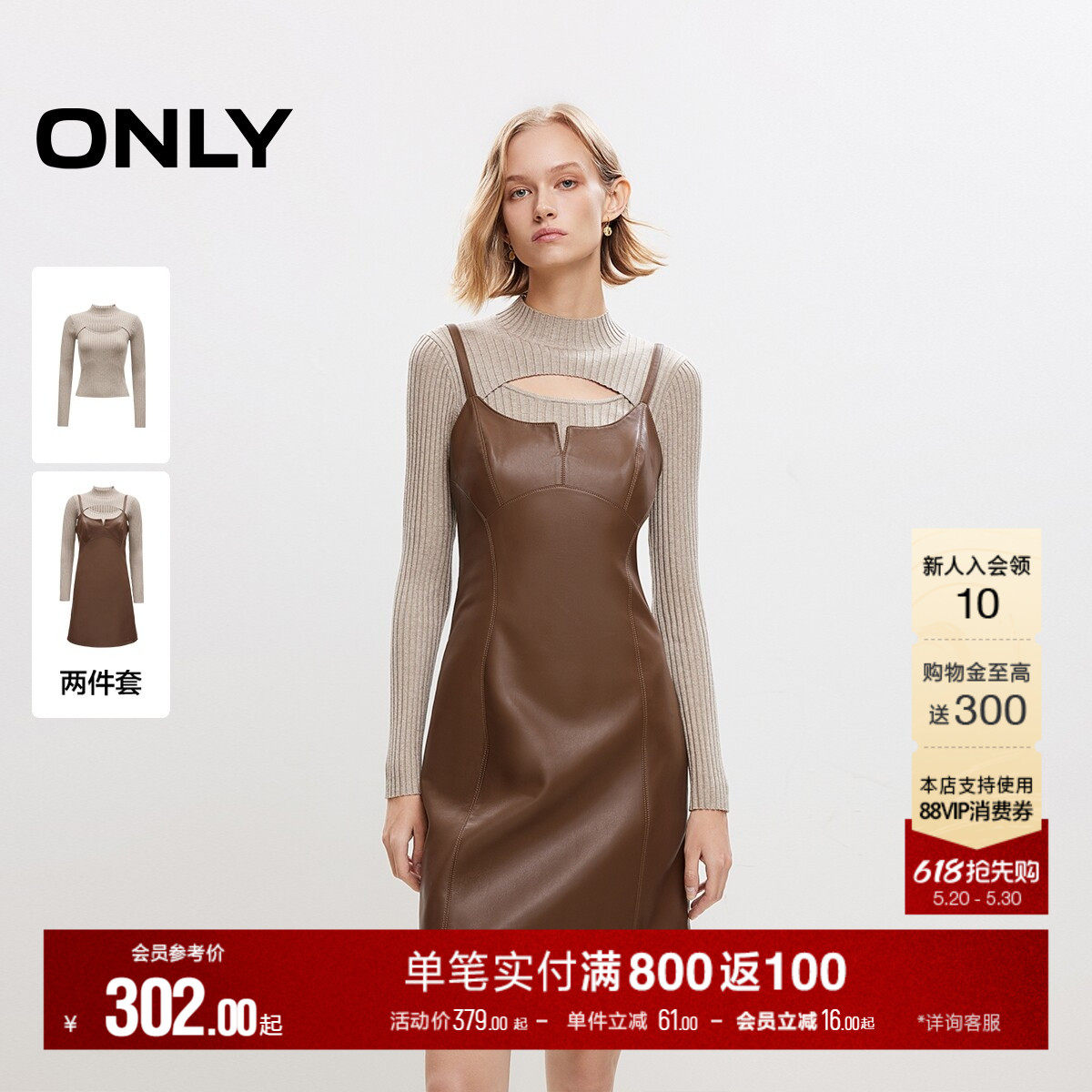 ONLY夏季时尚优雅显瘦PU拼接短裙套装连衣裙女|12447Y0