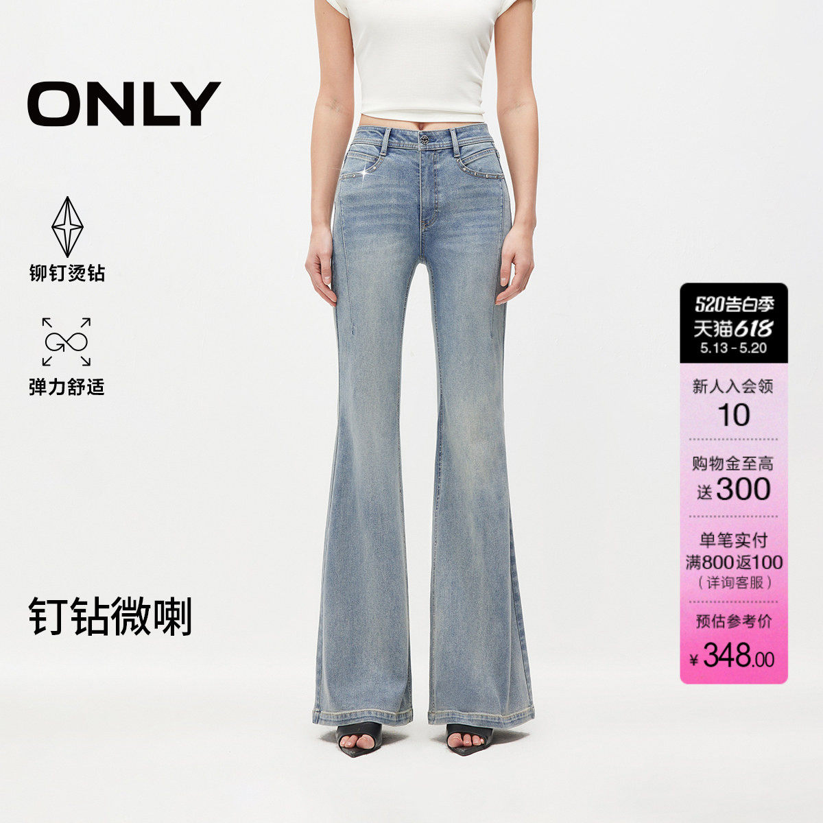 【钉钻超模裤】ONLY2026夏季新款辣妹高腰弹力修身提臀微喇牛仔裤