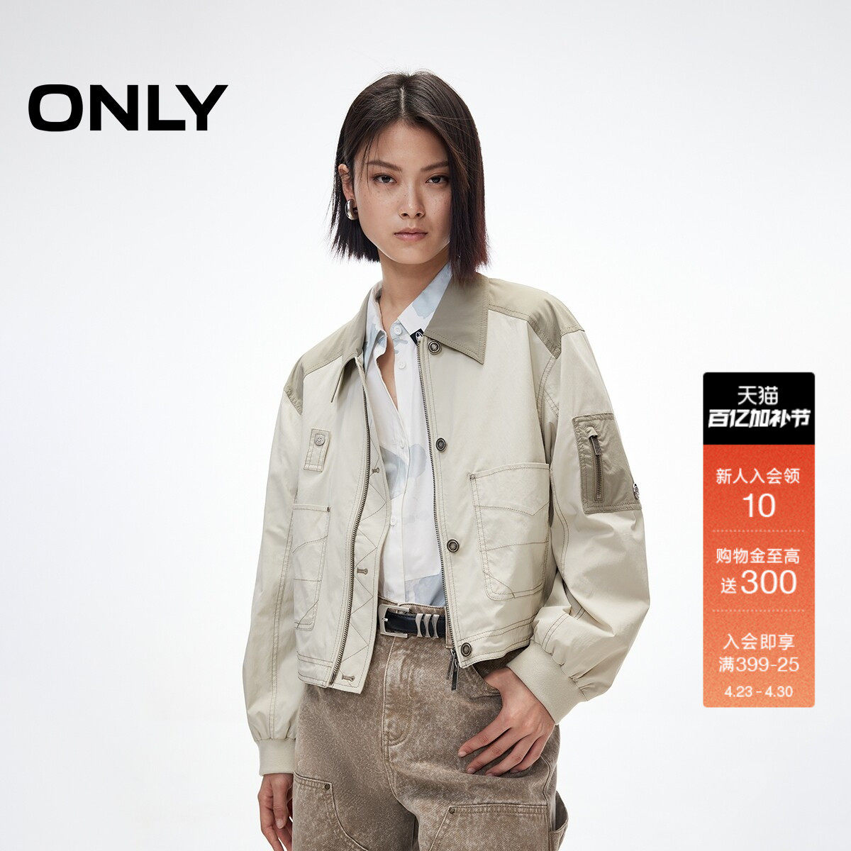 ONLY2026春季新款拼色抽绳下摆宽松微落肩翻领拼接短款夹克外套女