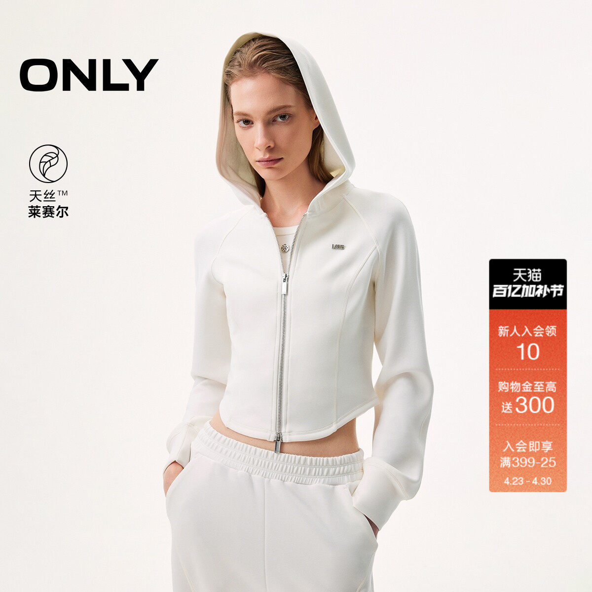 ONLY2026春季新款天丝莫代尔连帽长袖短款修身运动卫衣上衣女