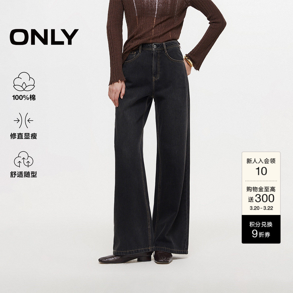 ONLY春季潮流柔软慵懒风水洗高腰宽松显瘦长裤直筒裤牛仔裤女