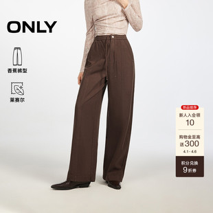 中线剪裁挺阔香蕉裤 ONLY2026春季 新款 含莱赛尔裤 女 抽绳收腰休闲裤