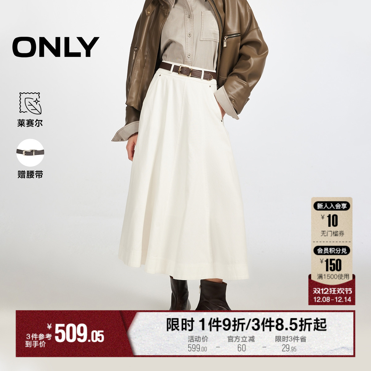 ONLY量感A字伞摆解构半身裙