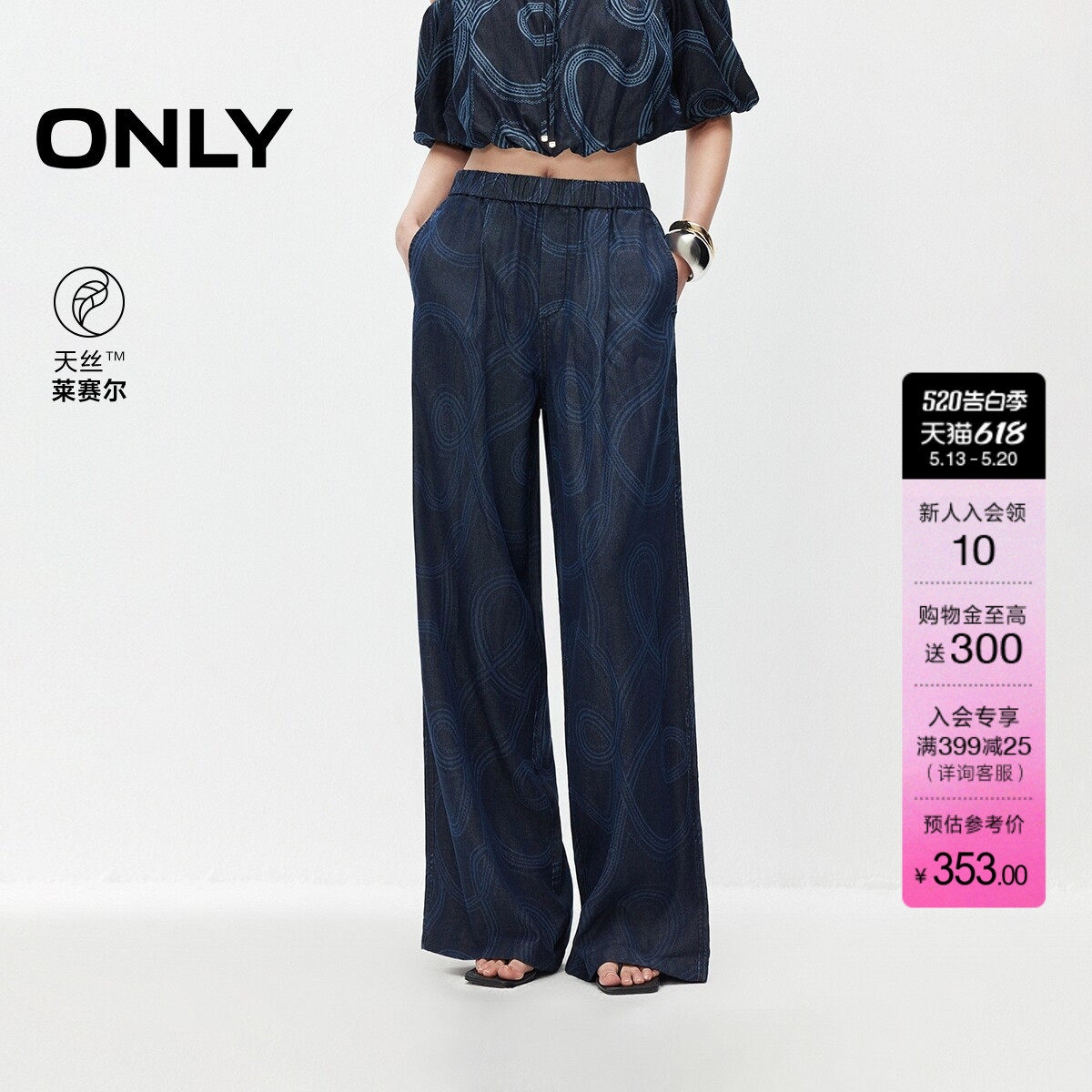 ONLY2026夏季新款天丝艺术感个性满印高腰松紧腰阔腿裤牛仔裤女