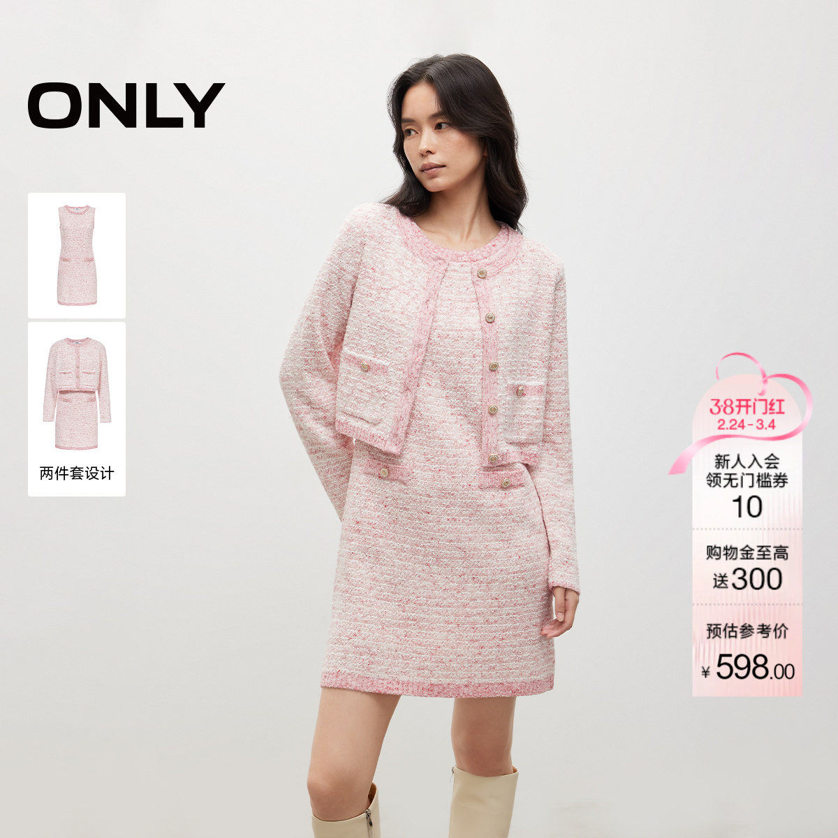 ONLY2025冬季新款重工优雅撞色精致纽扣小香风短裙套装连衣裙女