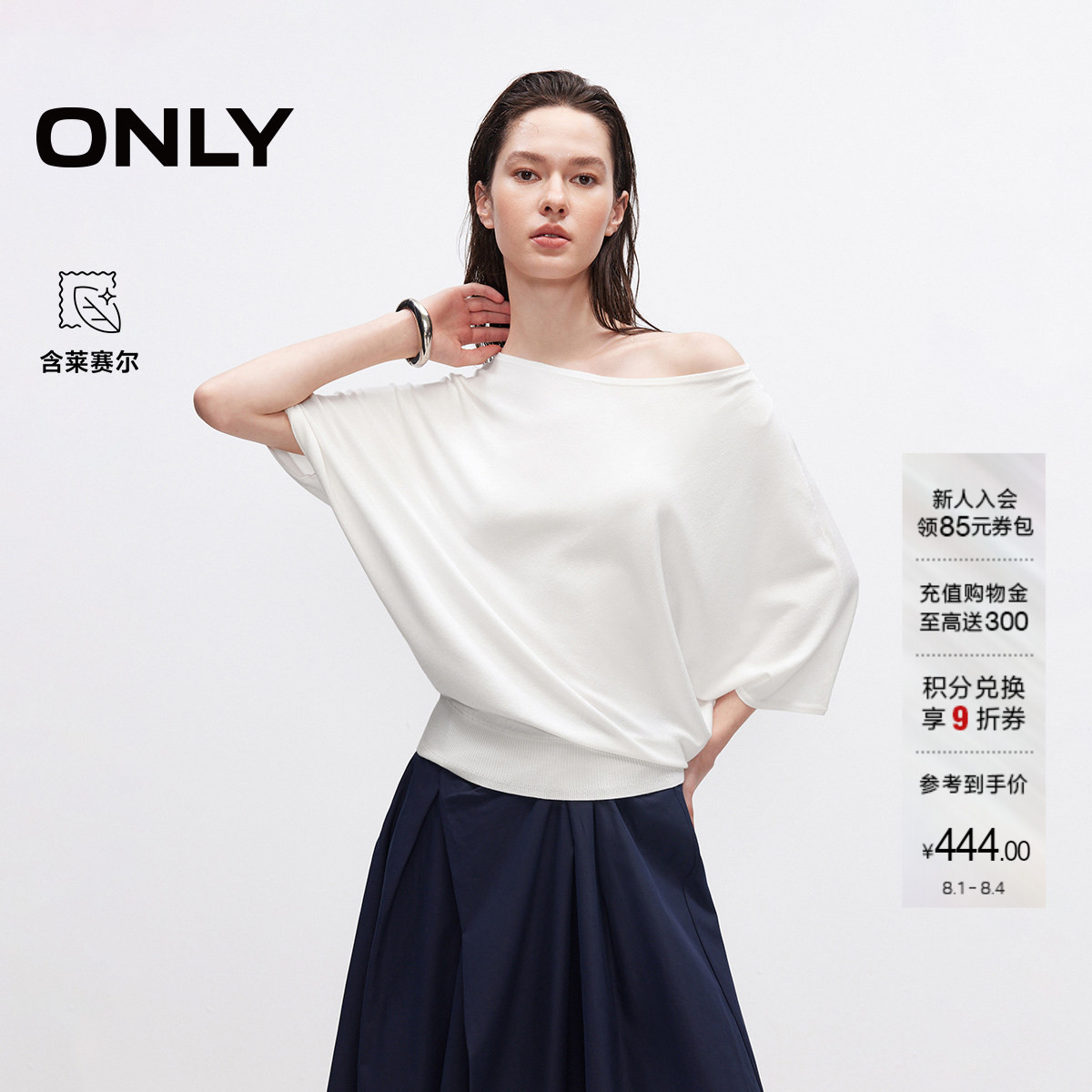 ONLY含莱赛尔慵懒风一字肩针织衫