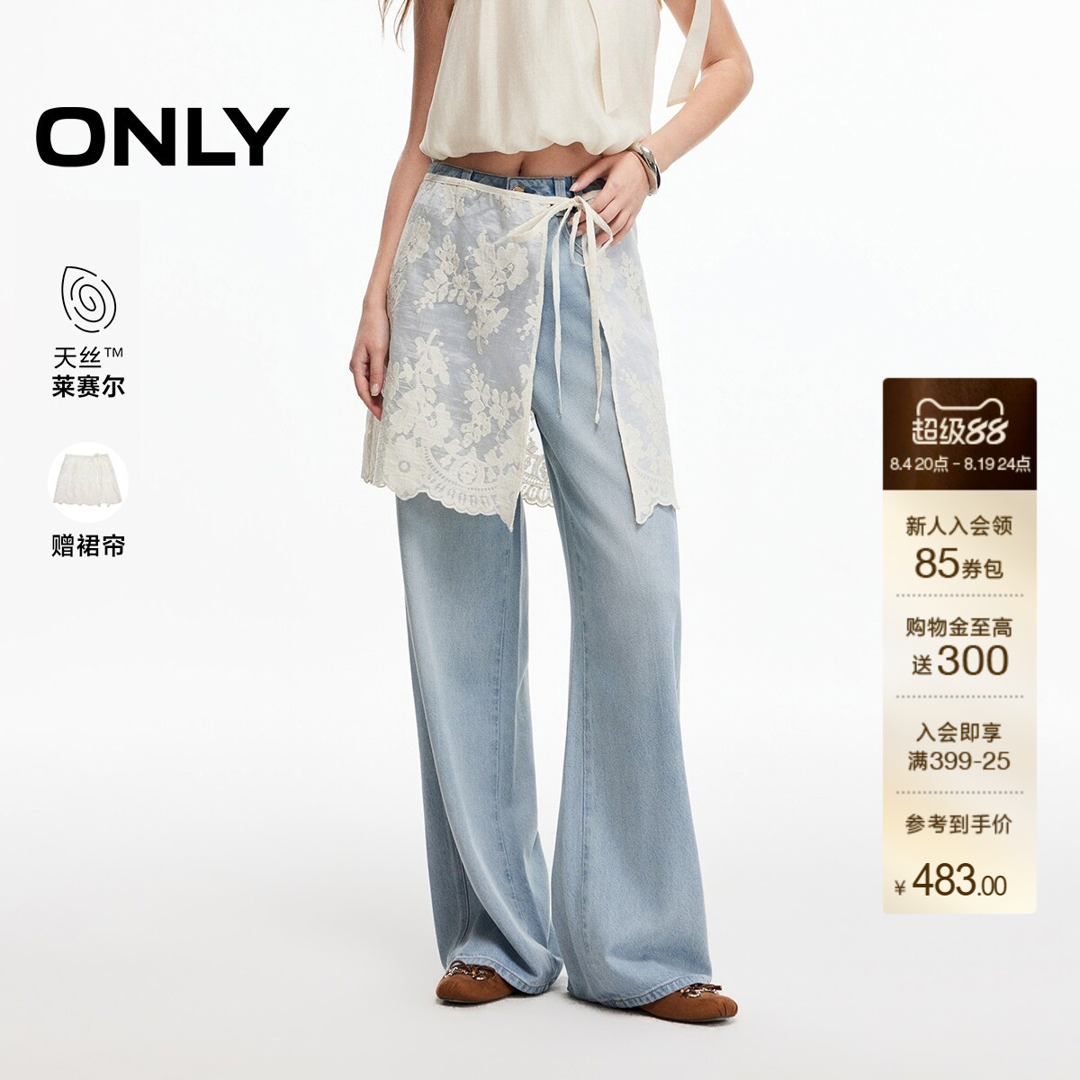 ONLY含莱赛尔蕾丝长裤直筒牛仔裤