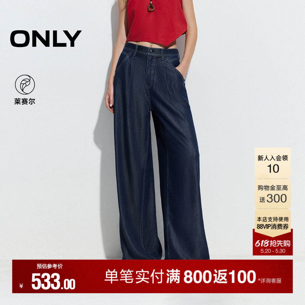 ONLY2026夏季新款轻薄透气高腰宽松阔腿裤莱赛尔牛仔裤长裤女