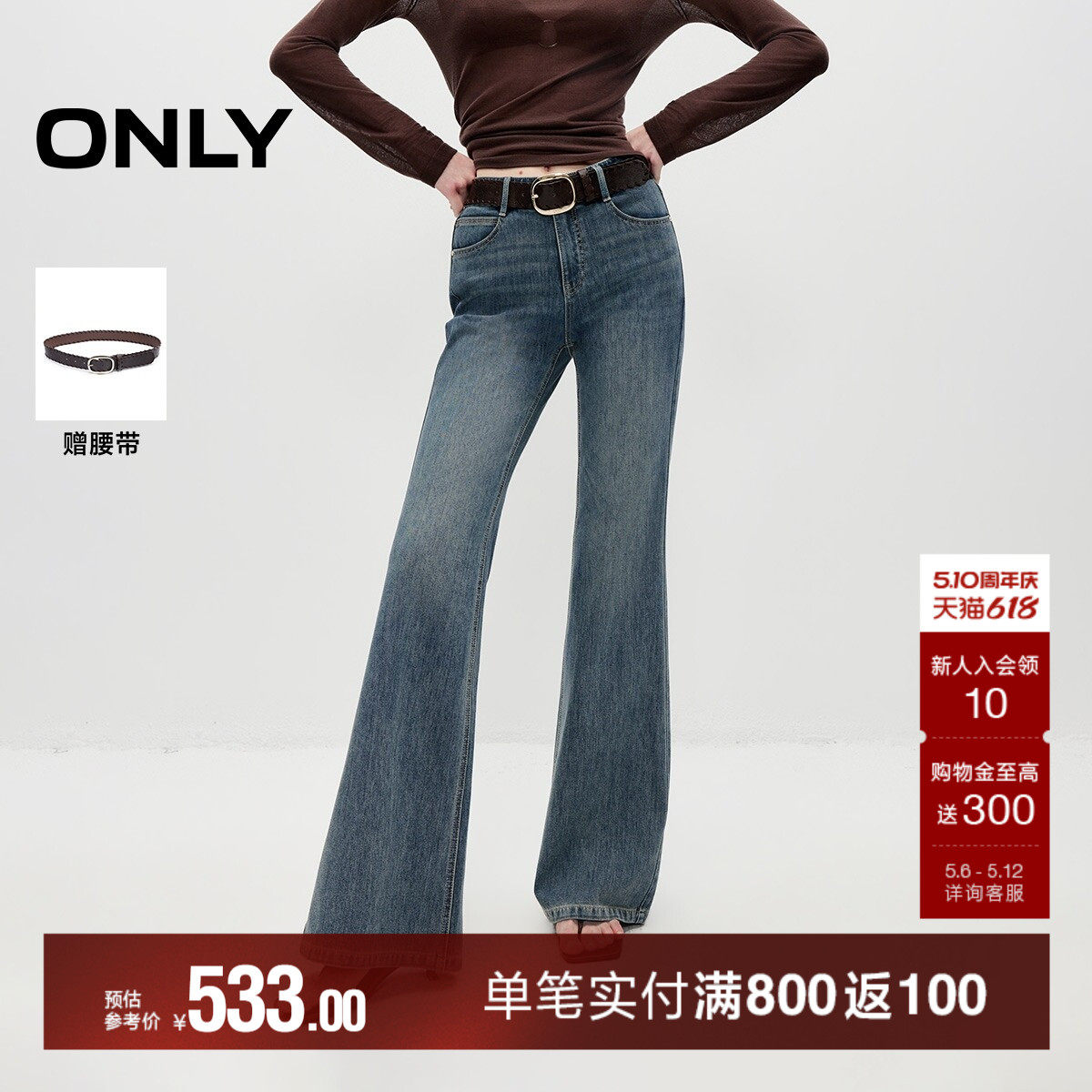 ONLY2026夏季新款定制仿皮革腰带复古洗水磨白喇叭裤长裤牛仔裤女