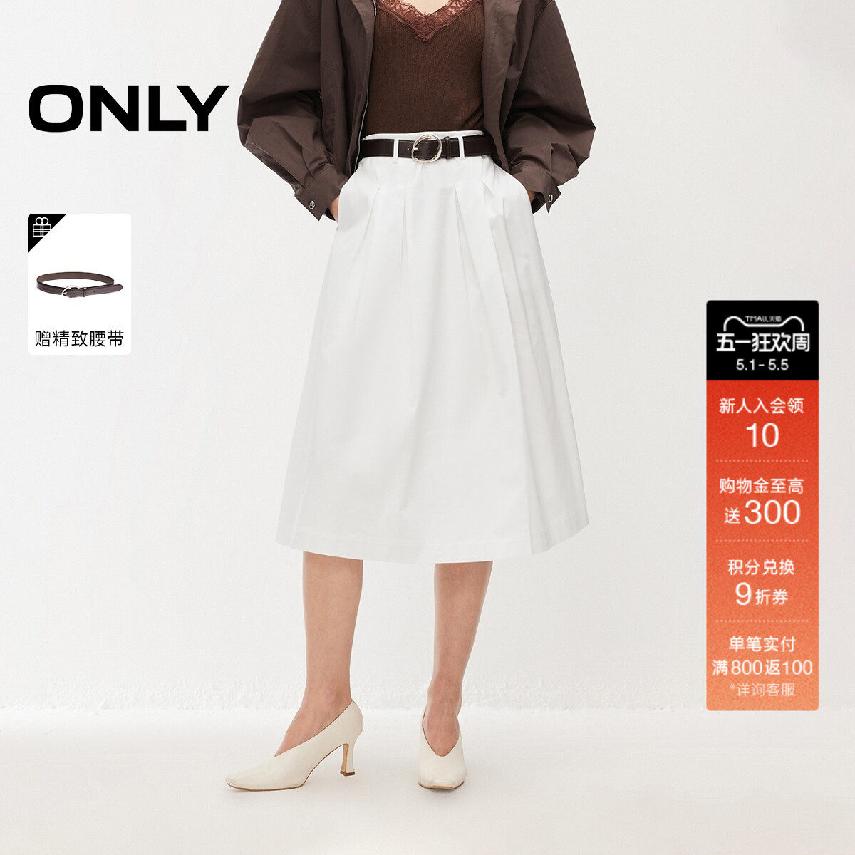 ONLY2026夏季新款学院风遮胯立体褶裥A字百褶裙中长裙半身裙女