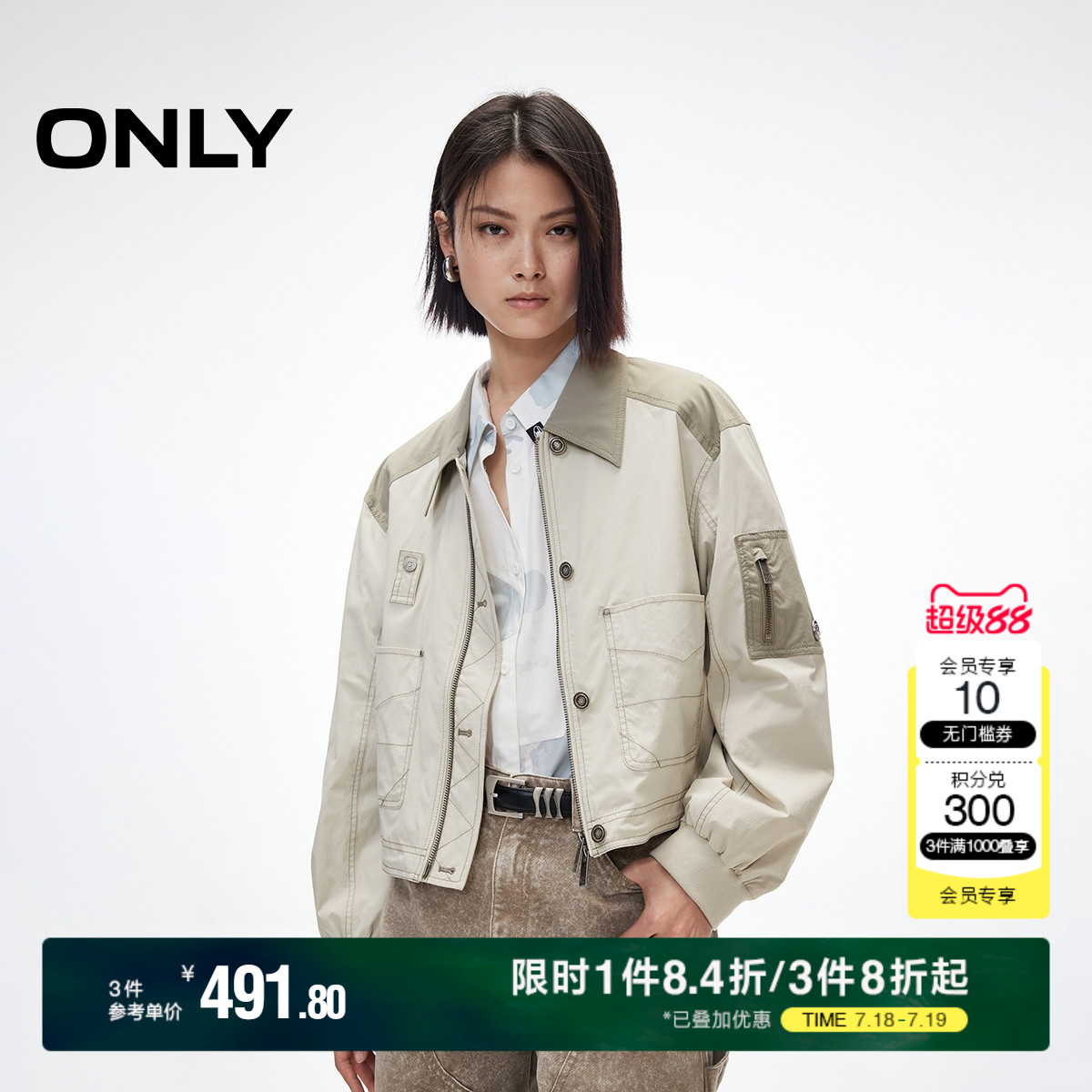 ONLY宽松微落肩拼接短款夹克外套