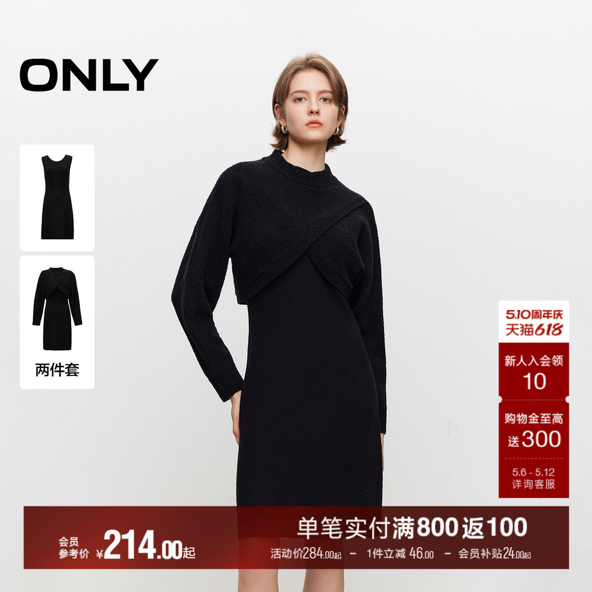 ONLY夏季通勤风小黑裙套装裙子短裙针织连衣裙女|1244460