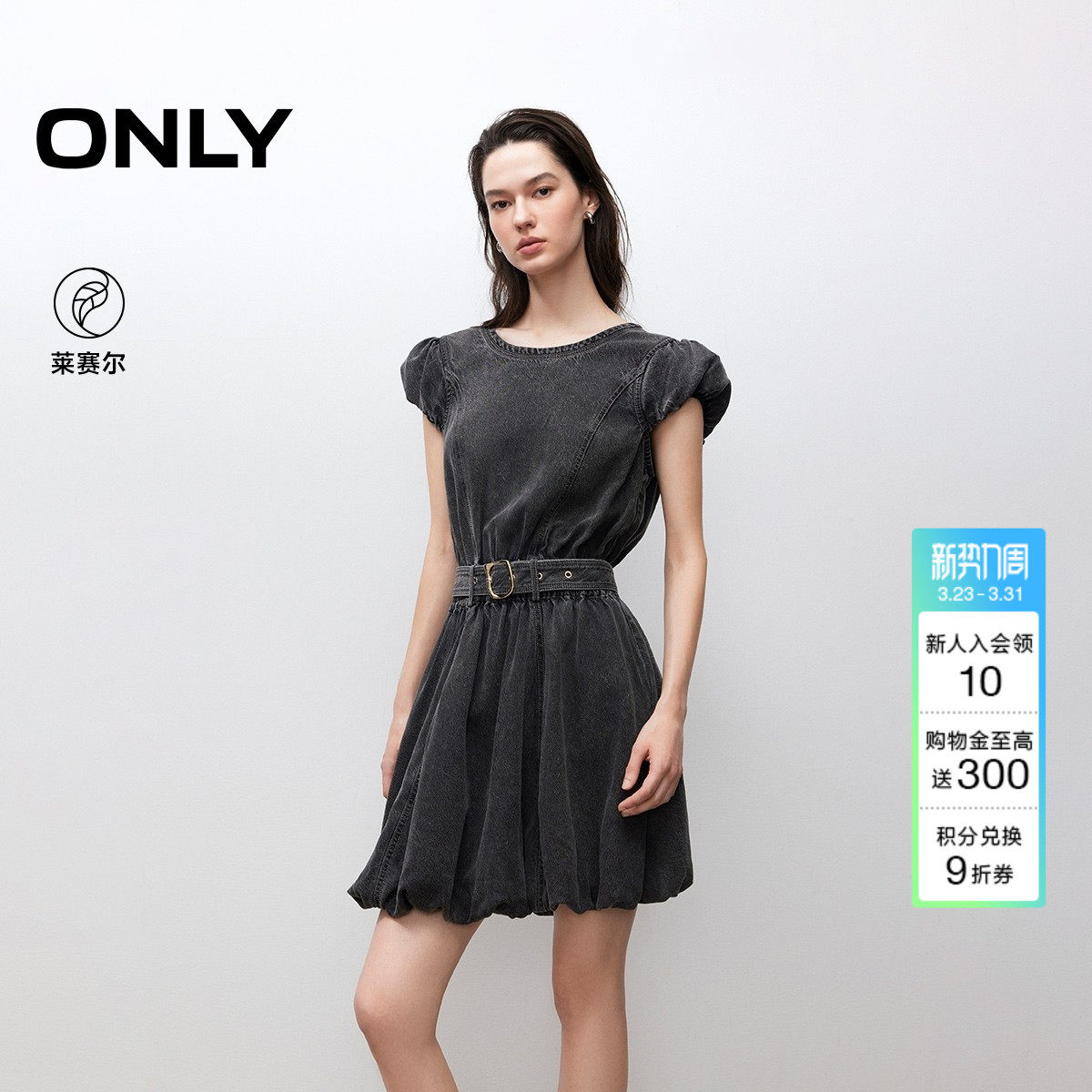 ONLY夏季莱赛尔柔软舒适收腰裙子立体花苞裙牛仔短裙连衣裙女