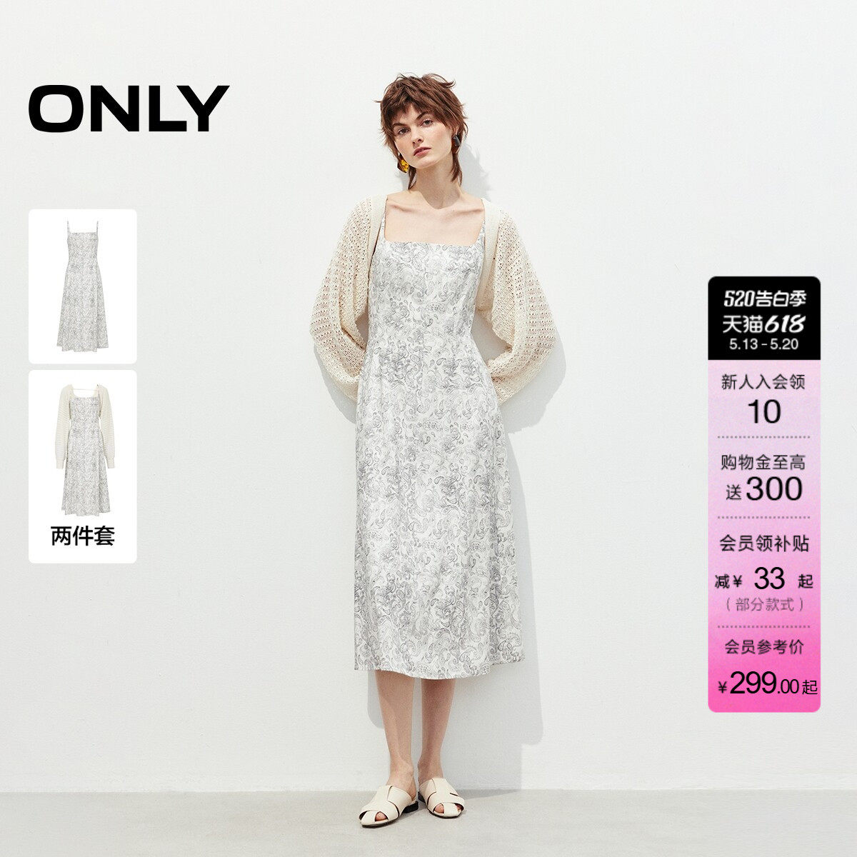 ONLY夏季舒适亲肤薄透针织开衫套装裙子吊带中长裙连衣裙女