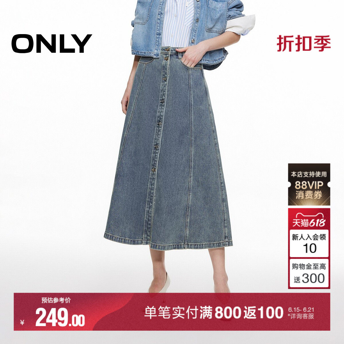 ONLY夏季显瘦拼接收腰遮胯高腰A字中长裙牛仔裙半身裙女