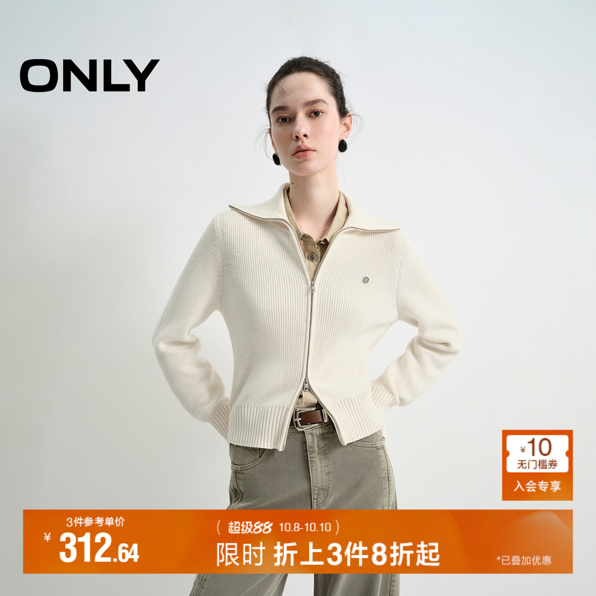 ONLY2025秋季新款质感双向拉链挺阔密织面料舒适亲肤纯色针织衫女