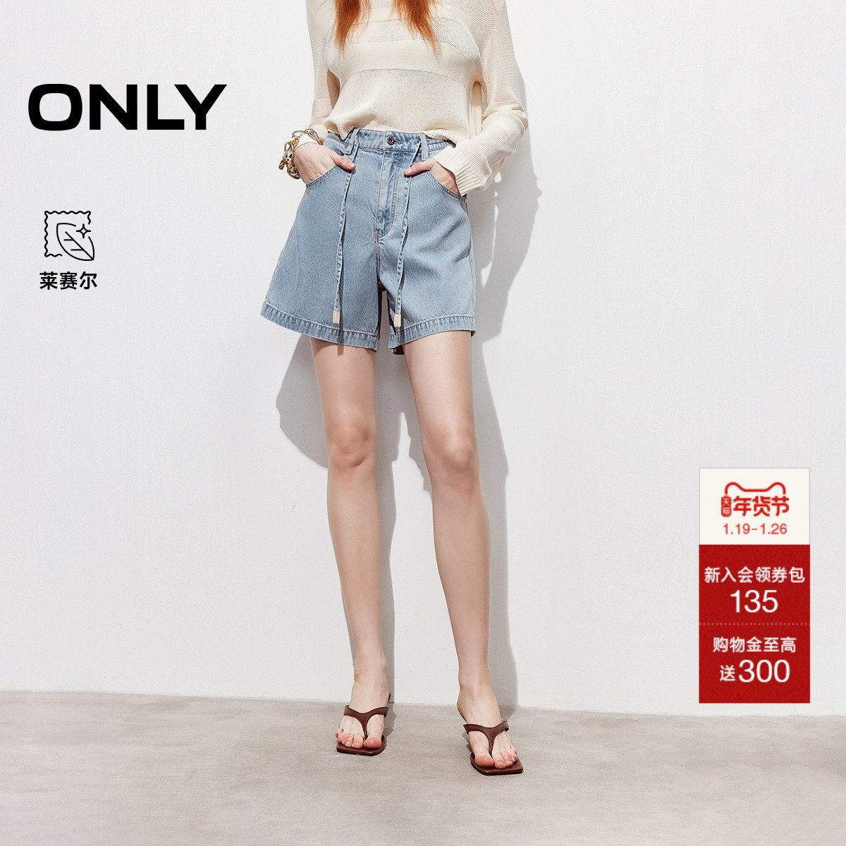ONLY2026春季新款清新盐系水洗字母刺绣高腰抽绳A字短裤牛仔裤女,女装/女士精品,牛仔裤,淘宝优惠券,粉丝福利购,淘宝优惠卷