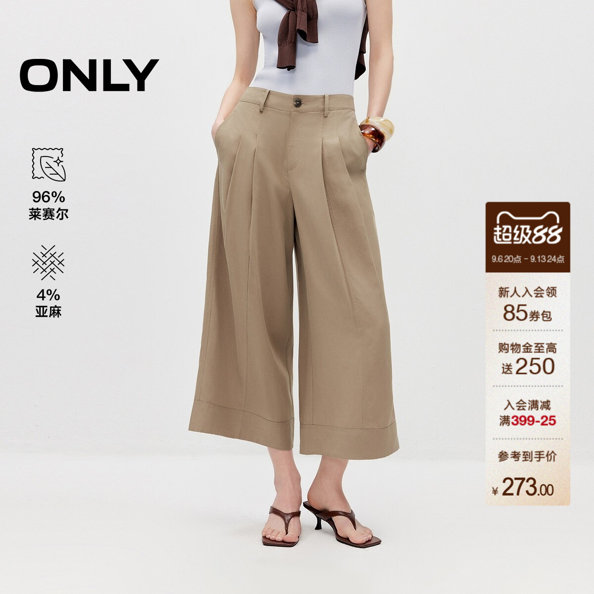 ONLY含莱赛尔七分裤阔腿休闲裤
