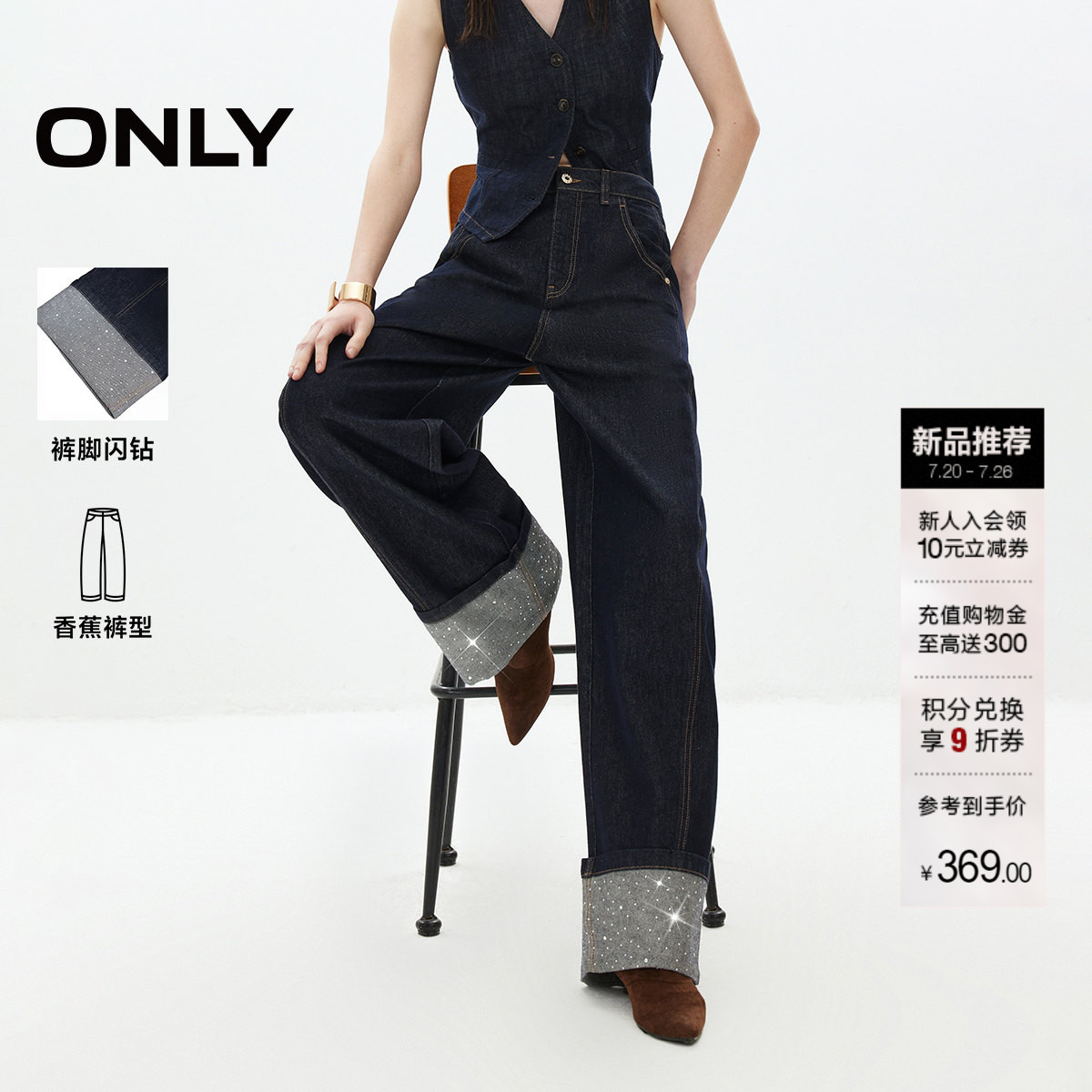 ONLY翻边裤脚闪钻香蕉裤牛仔裤女