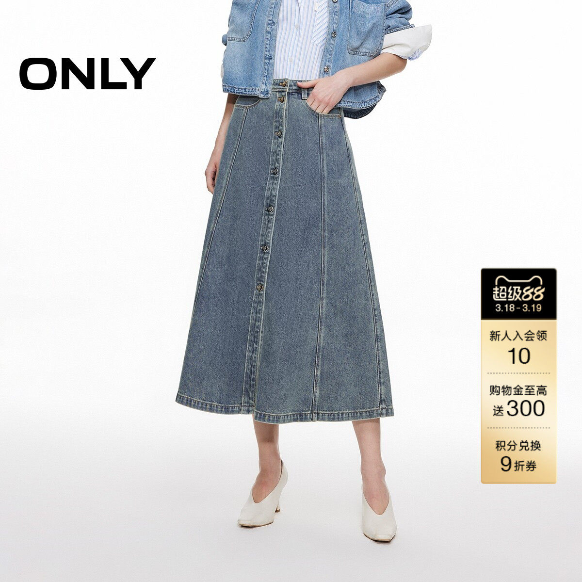 ONLY春季显瘦拼接收腰遮胯高腰A字中长裙牛仔裙半身裙女