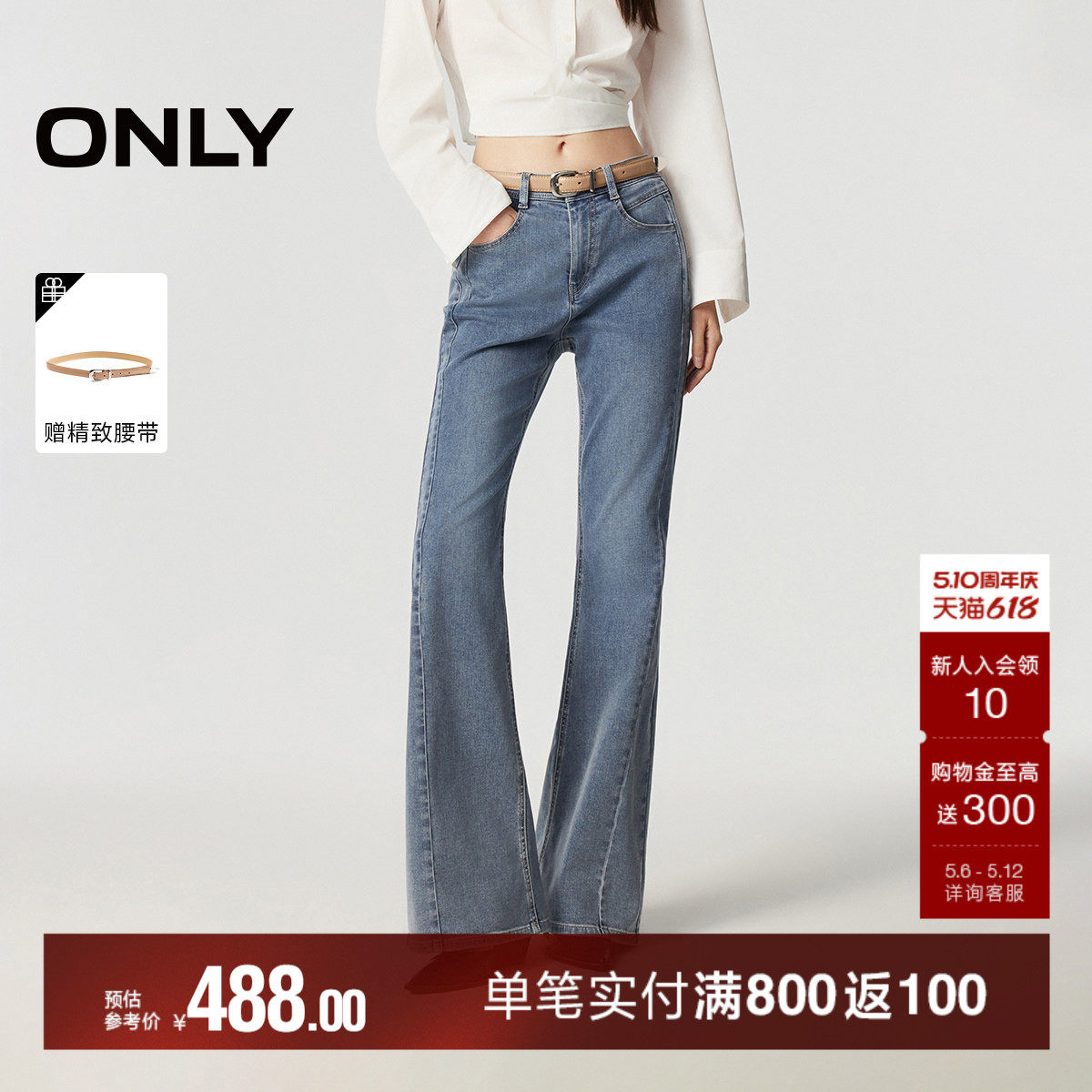 ONLY2026夏季新款侧边拼接剪裁高腰修身舒适喇叭裤裤子牛仔裤女