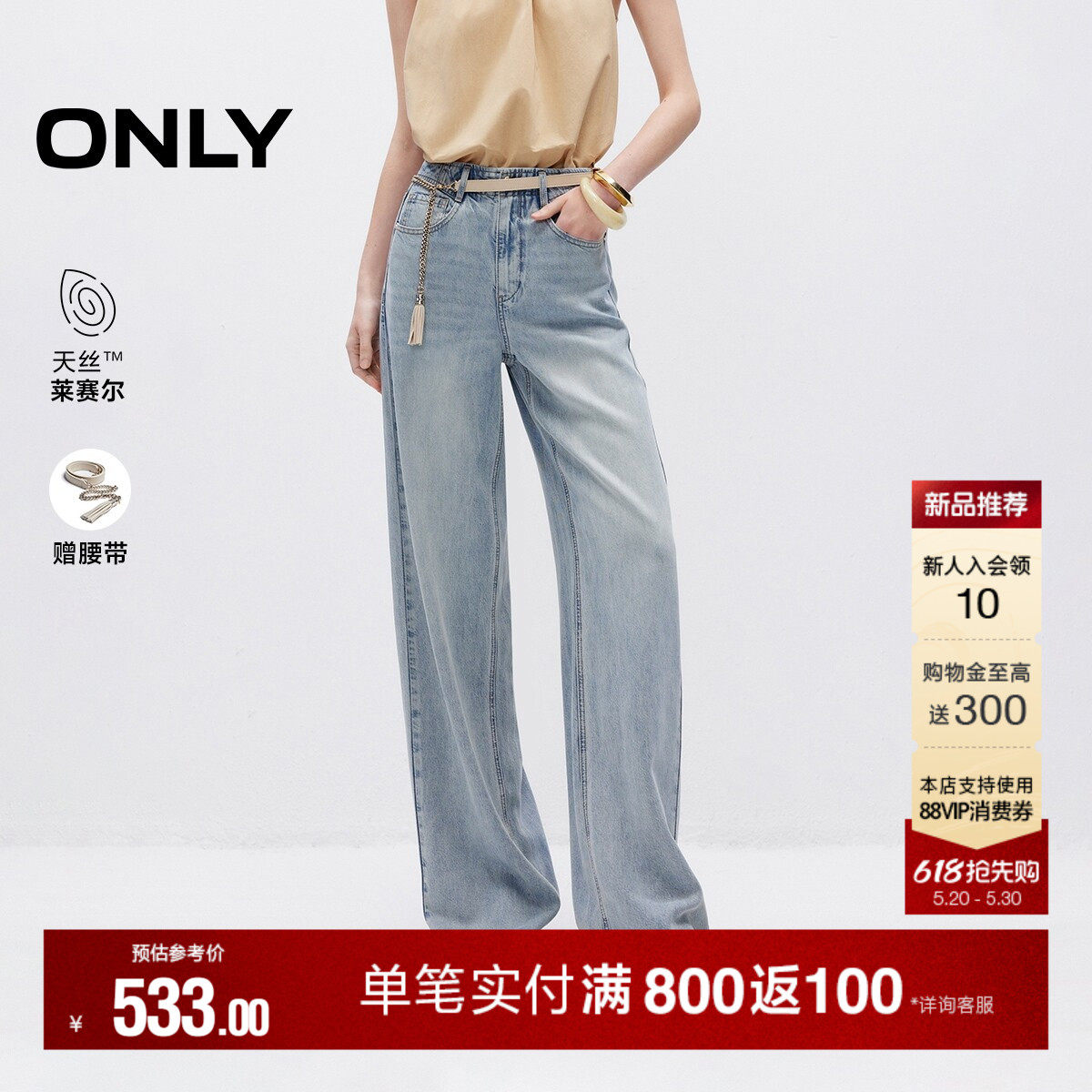 ONLY2026夏季新款天丝松弛感裤子宽松腰链利落直筒裤长裤牛仔裤女