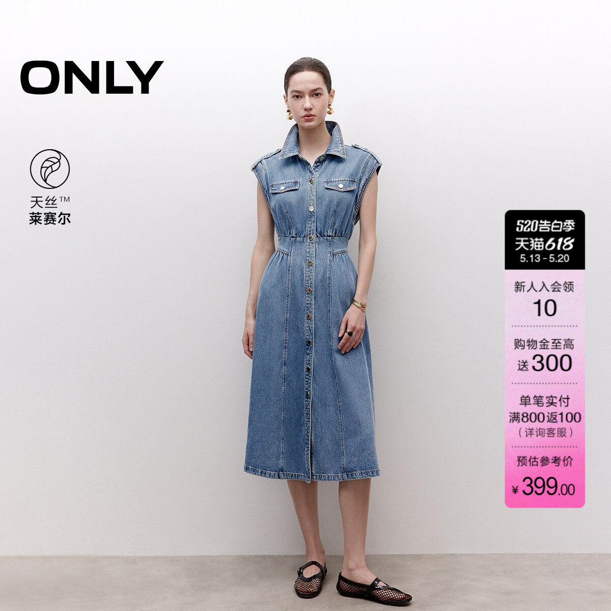 ONLY2026夏季新款裙子舒适通勤莱赛尔拼接A字牛仔中长连衣裙