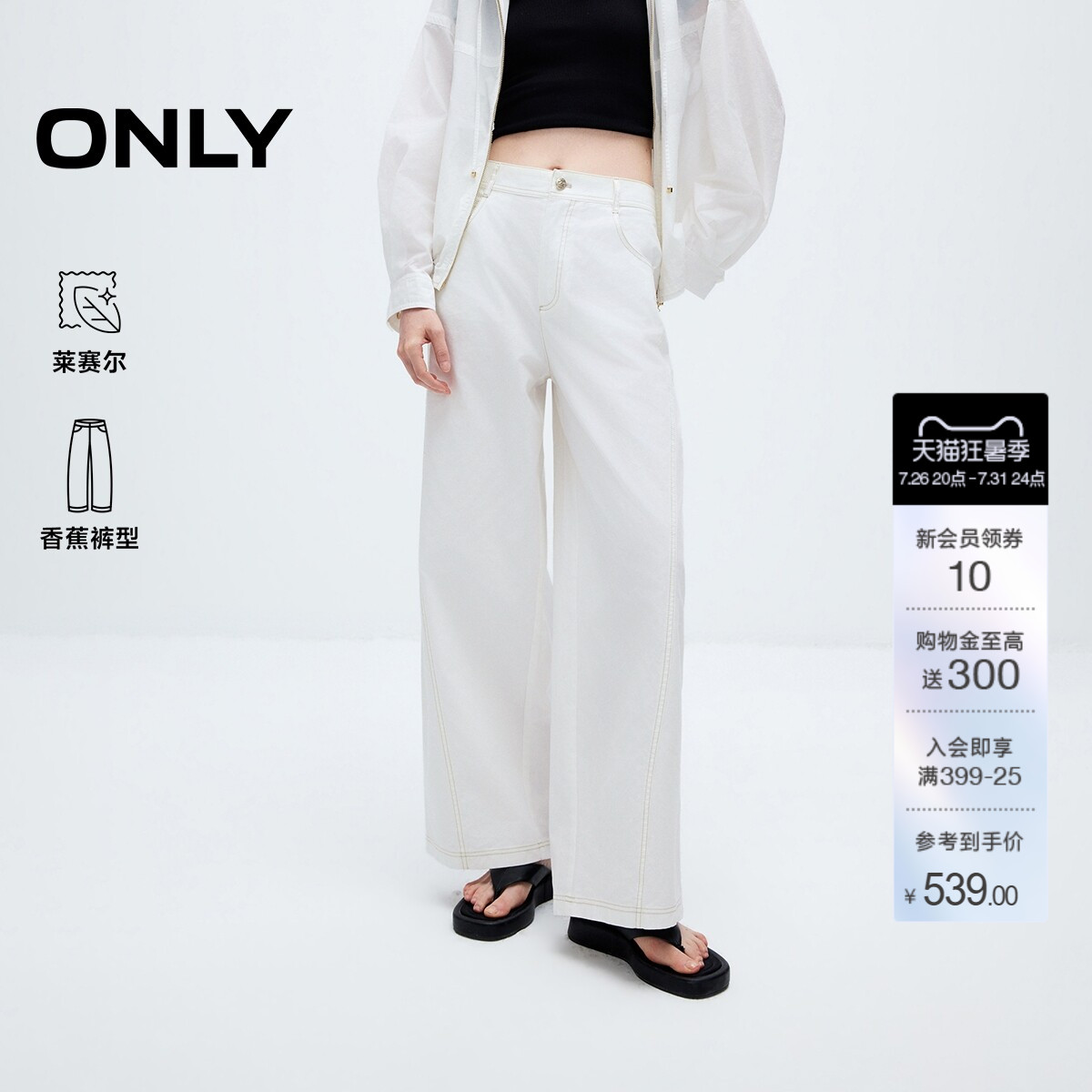 ONLY2026秋季新款含莱赛尔廓形长裤弹力松紧腰头香蕉裤休闲裤女