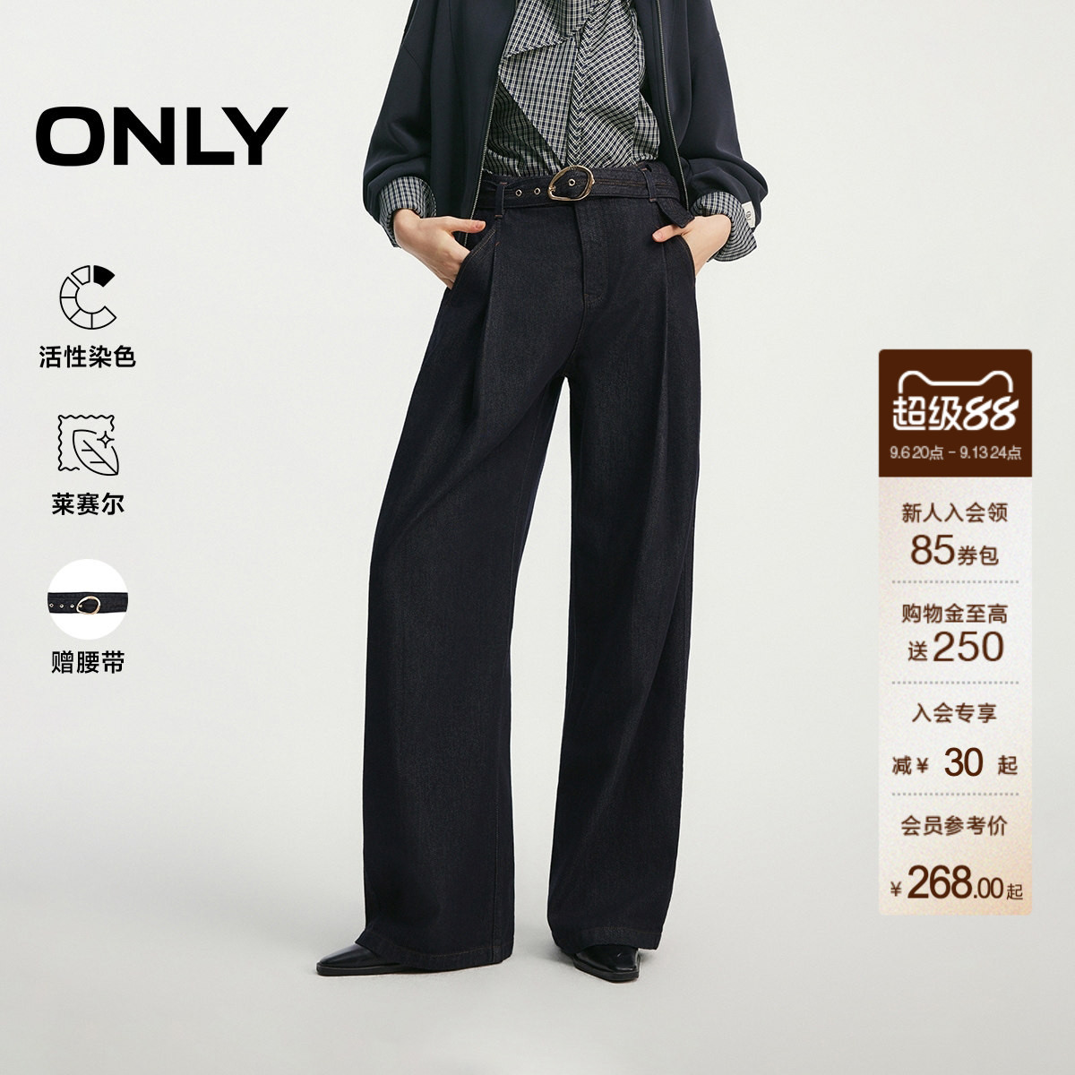 ONLY2026秋季新款含莱赛尔显瘦提臀剪裁不易掉色宽松直筒牛仔裤女