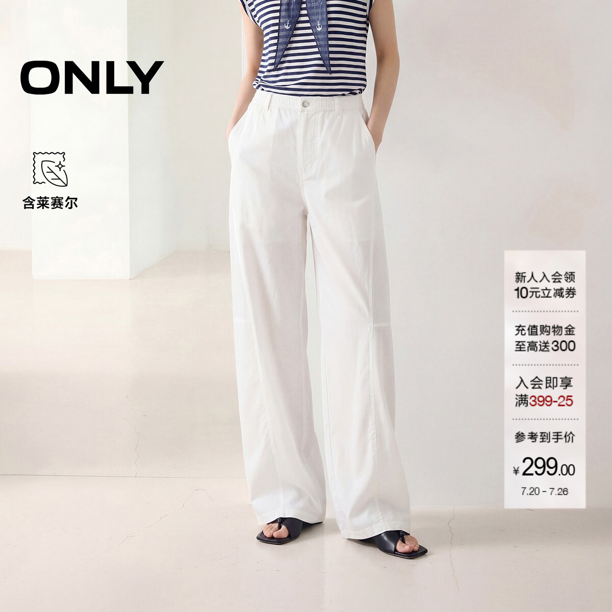ONLY含莱赛尔宽松阔腿长裤休闲裤
