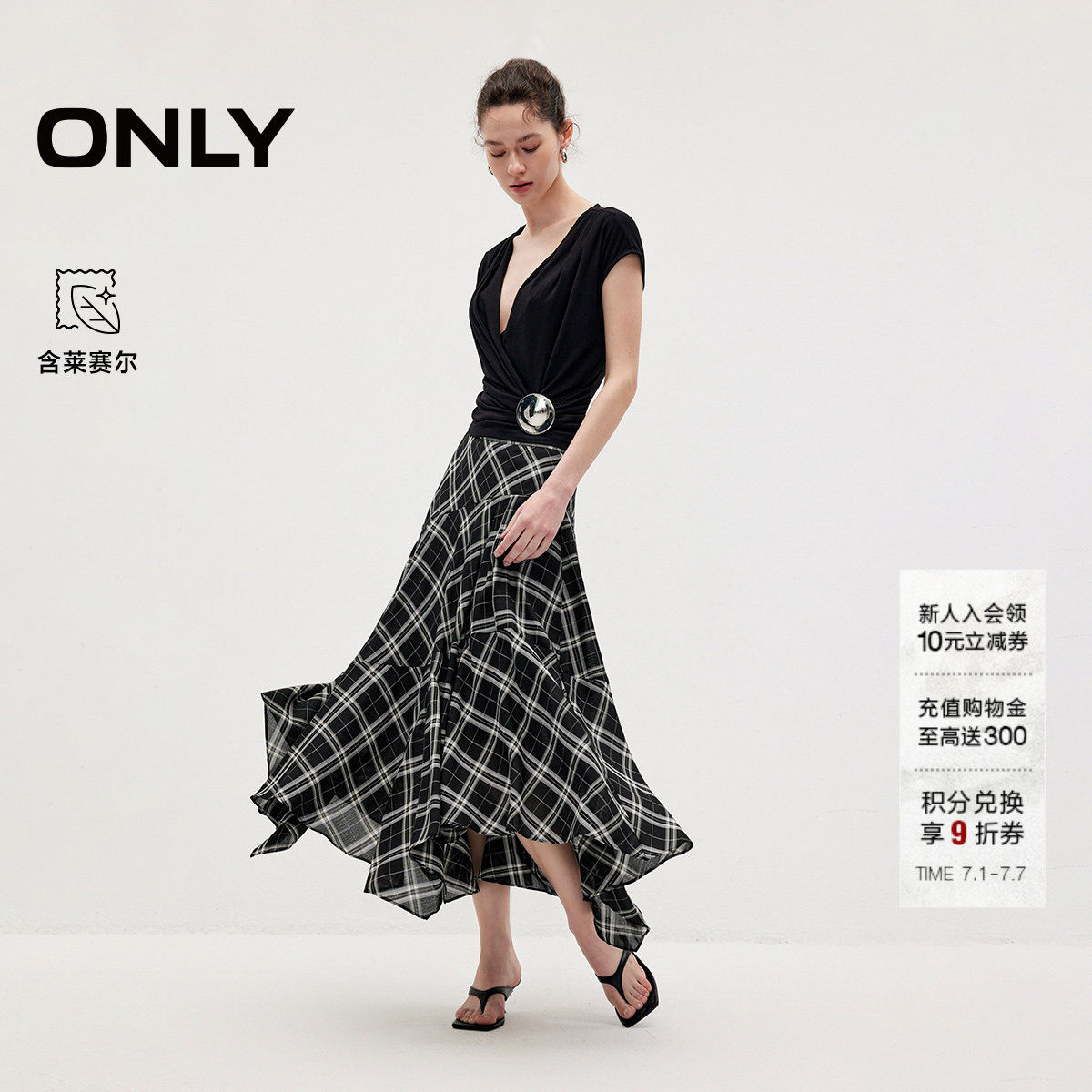 ONLY含莱赛尔长裙飘逸伞裙半身裙