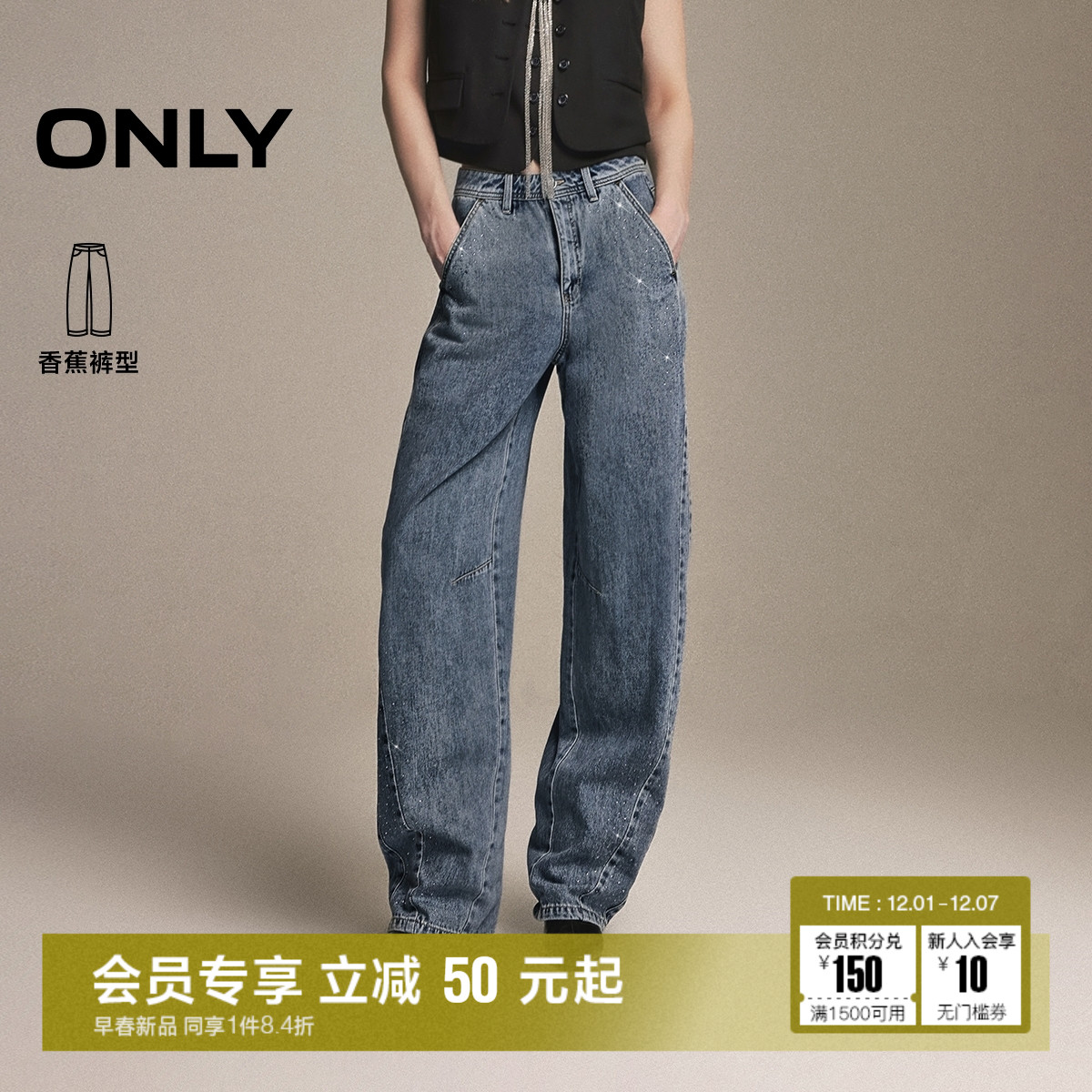 ONLY立体分割剪裁香蕉裤牛仔裤