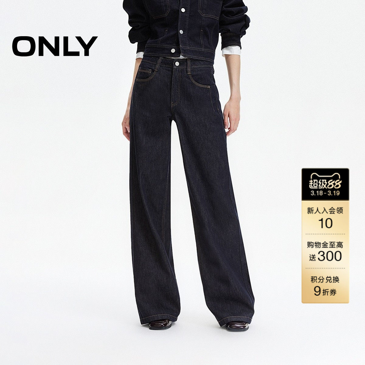 ONLY春季潮流撞色明线侧线前移松弛宽松直筒裤长裤牛仔裤女