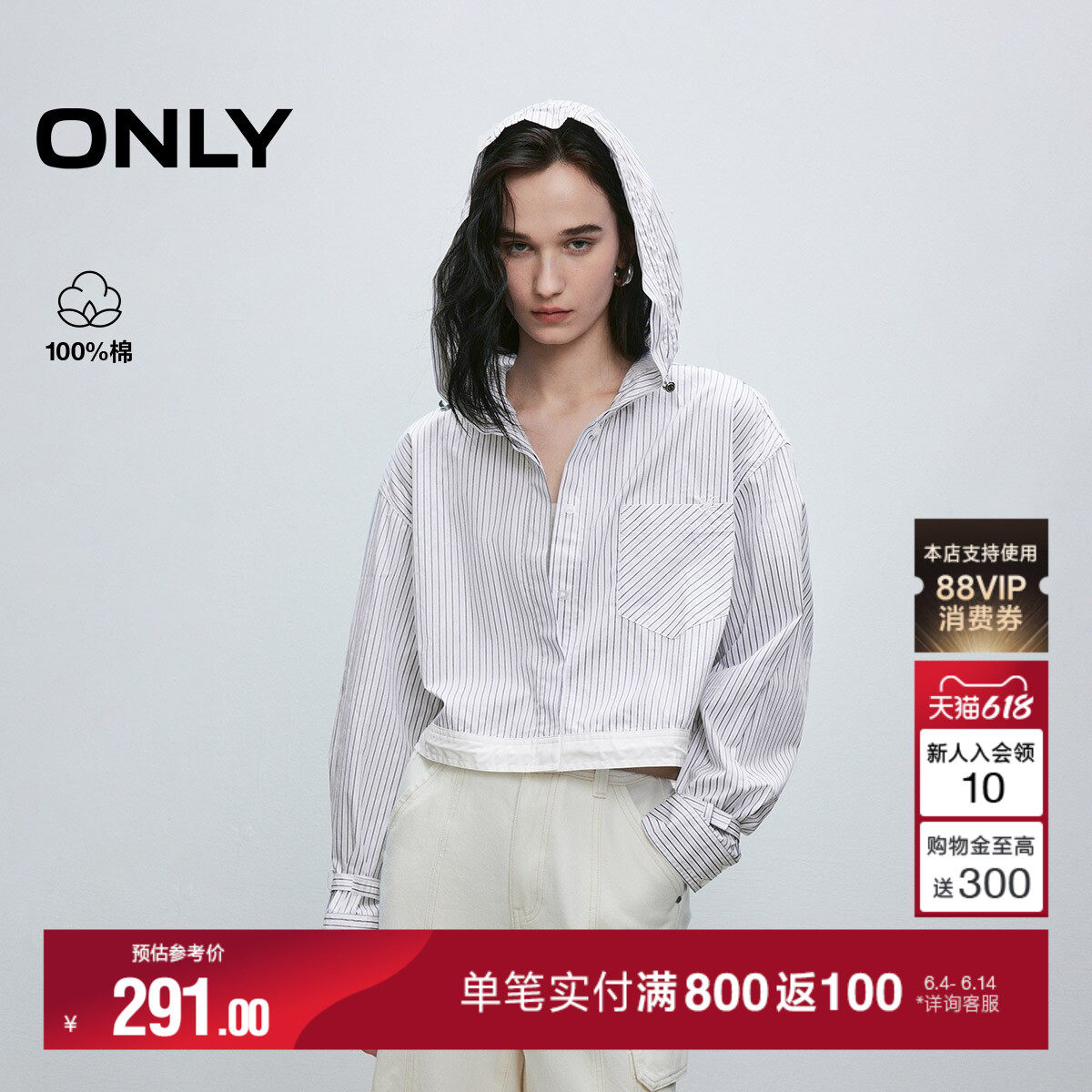 ONLY2026夏季新款活力撞色隐形门襟纯棉宽松条纹连帽短款外套女