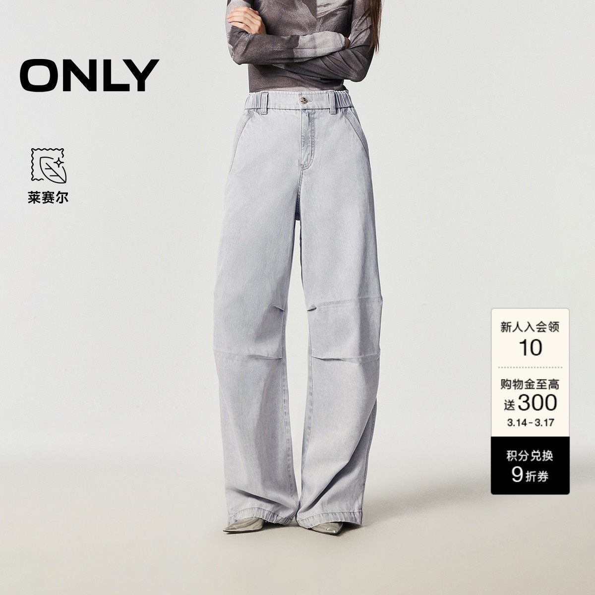 ONLY2026春季新款莱赛尔舒适弹力松紧高腰宽松阔腿裤长裤牛仔裤女